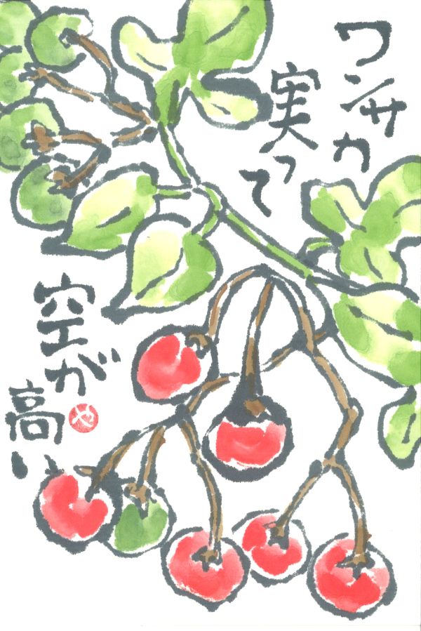 脳活にも効く 絵手紙 「秋の新講座 10/9(金)特別体験会」