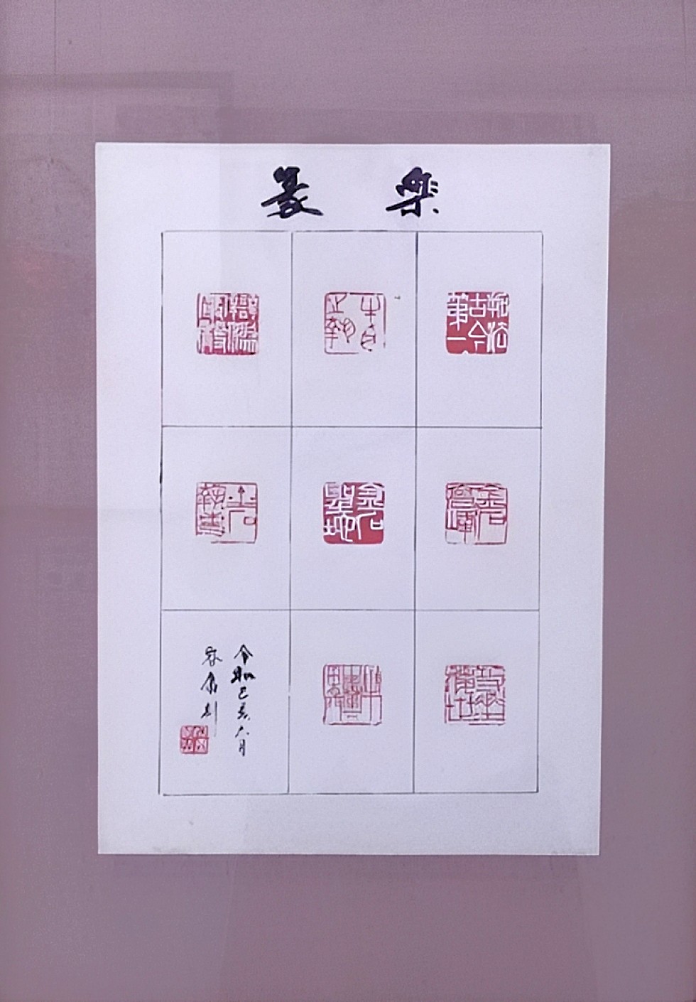 やさしい篆刻