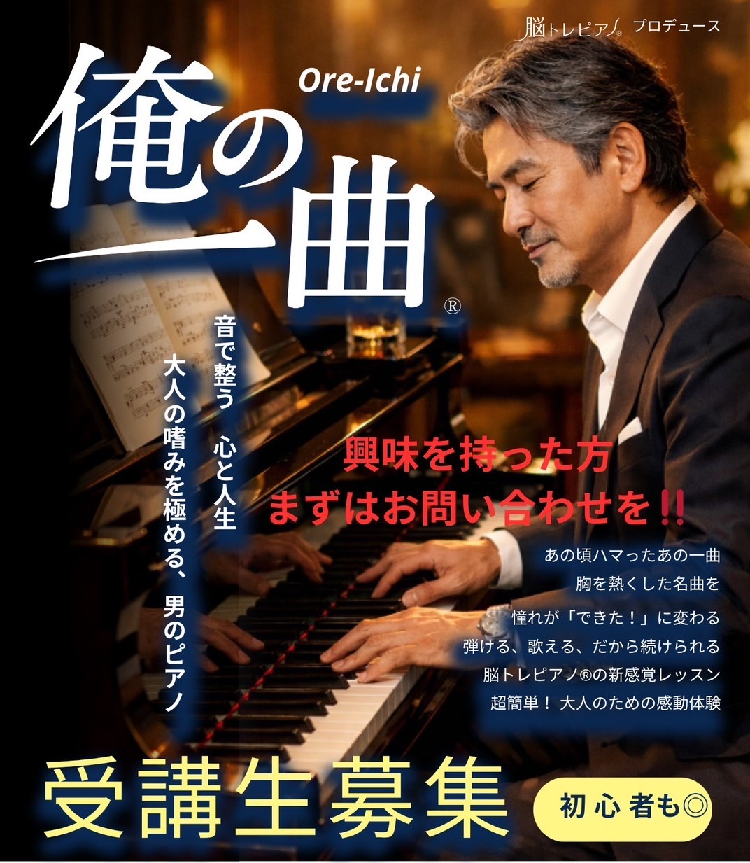 男性限定 俺の一曲Ⓡ 秋の新講座 特別体験会 10/9㈮