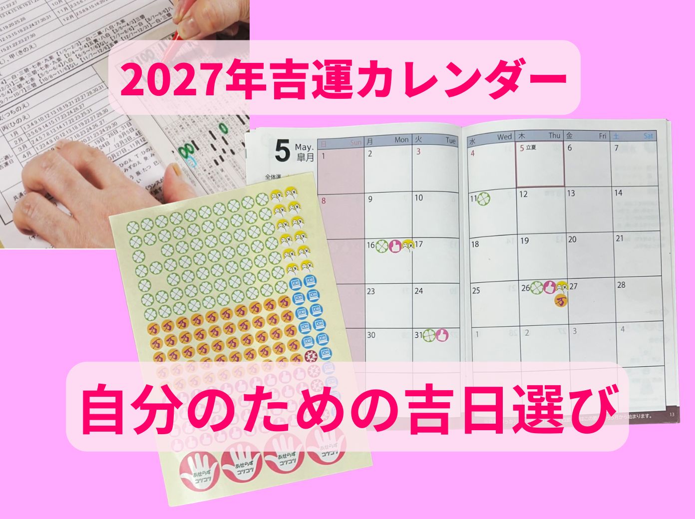 2027年 吉運マイカレンダー 秋の1dayスペシャル講座 11/28(土)