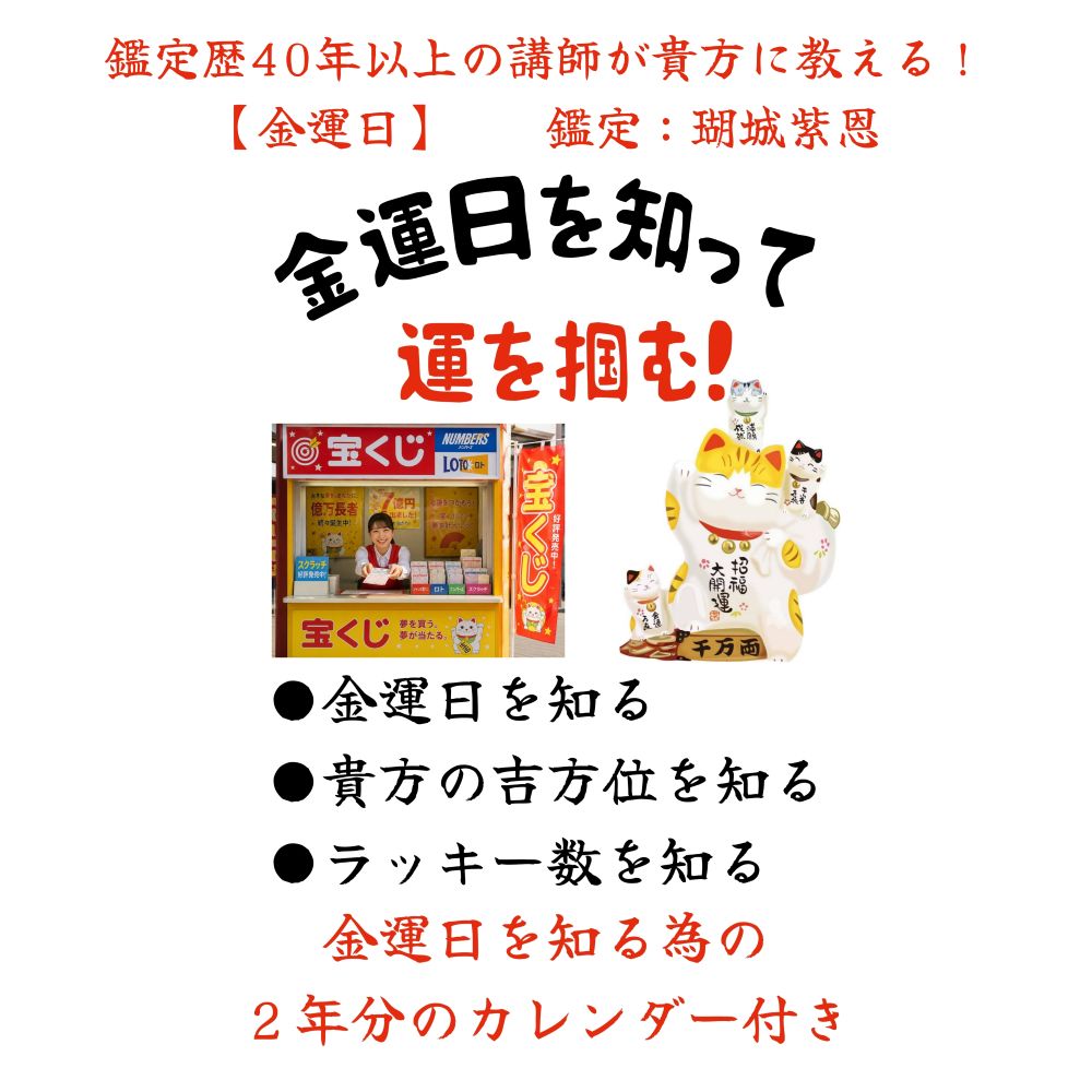(40分個人レッスン) 【1DAY】金運日を知って運を掴む! 1DAY講座 8/4(火)