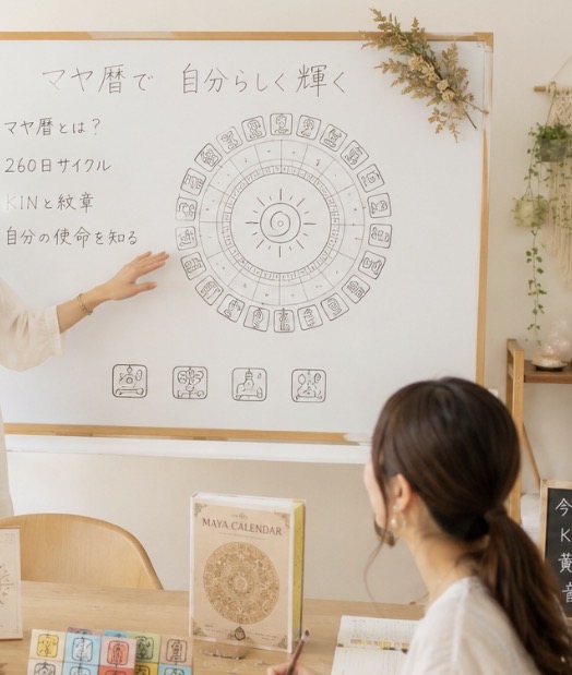 途中入会不可 マヤ暦セラピー 秋の新講座 9/18(金)スタート