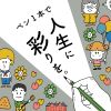 新聞投稿も目指せる 文章・エッセー講座 【秋の新講座 10/22(木)一日体験会】