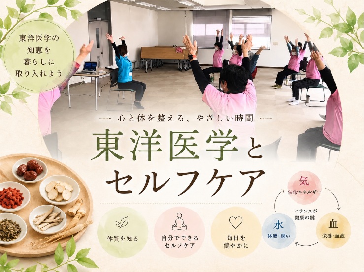 ◆9/29(火)体験会◆ 東洋医学とセルフケア ～心と体を整える、やさしい時間～