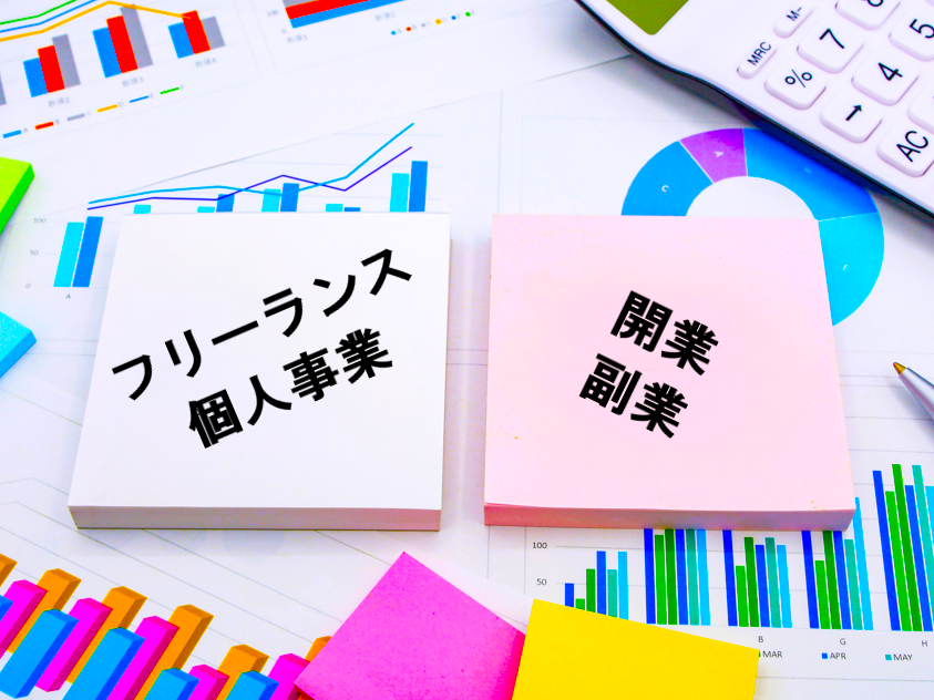 超入門(全3回) フリーランスになる学び