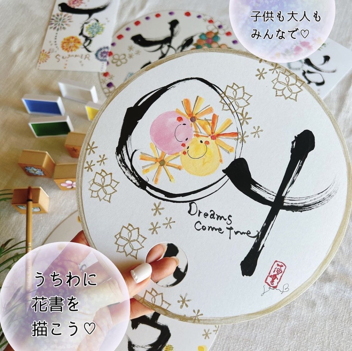 心に花を咲かせよう 永田紗戀の花咲く書道