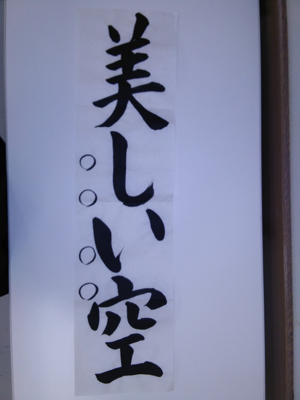 書初め こども書道 秋の体験会