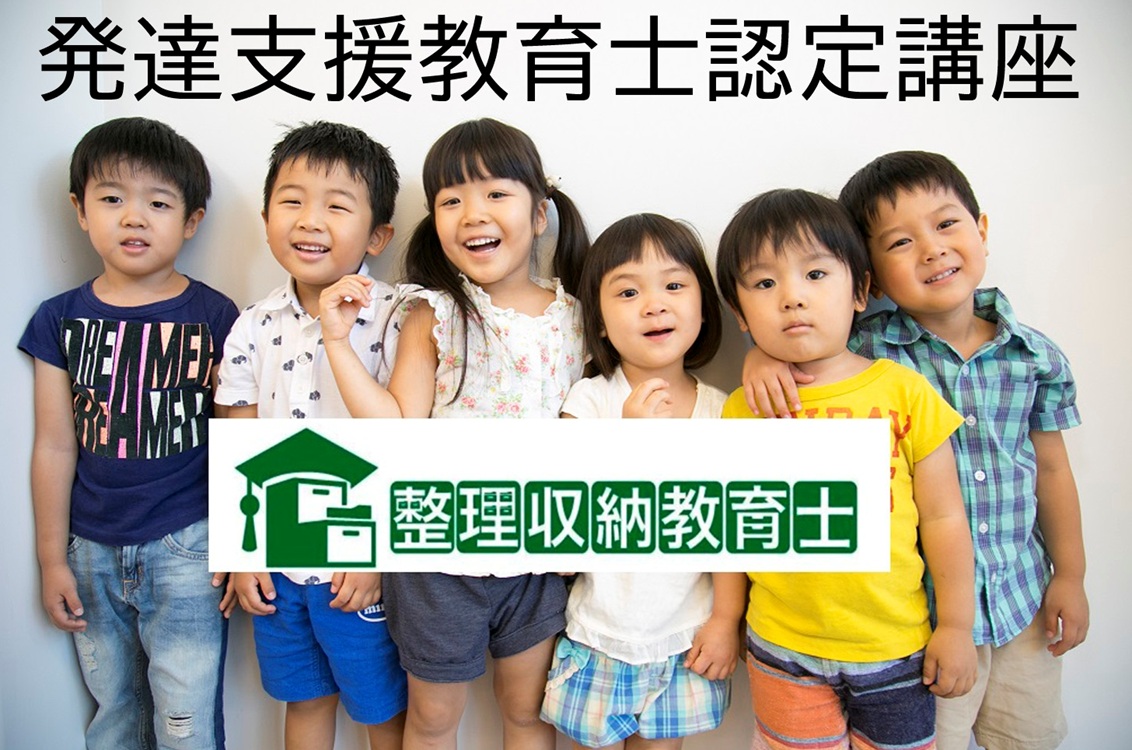特性のある子の自立を後押しします 発達支援教育士認定講座 1DAY講座 10/25(日)10:30～17:00 ※休憩含む