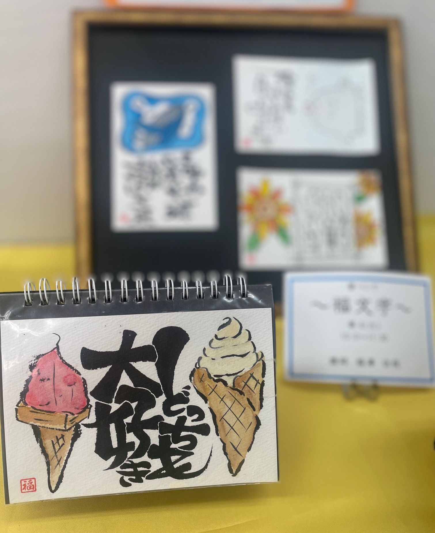 筆ペンで ～福文字(ふくもじ)～