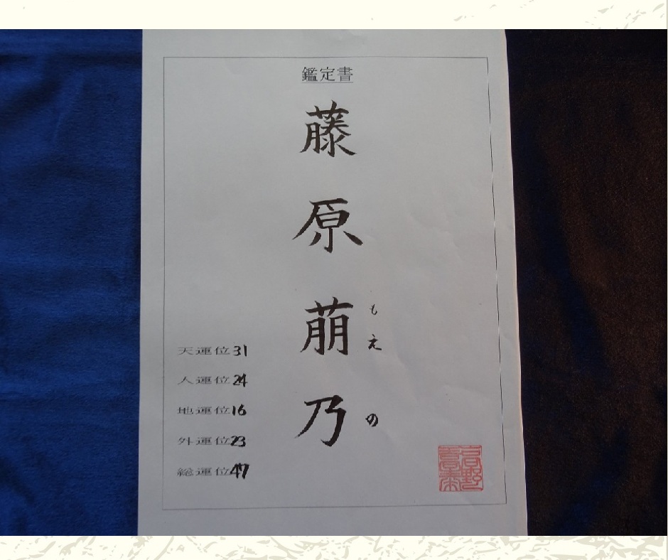 実践姓名判断一日教室【2026年9月27日(日)】