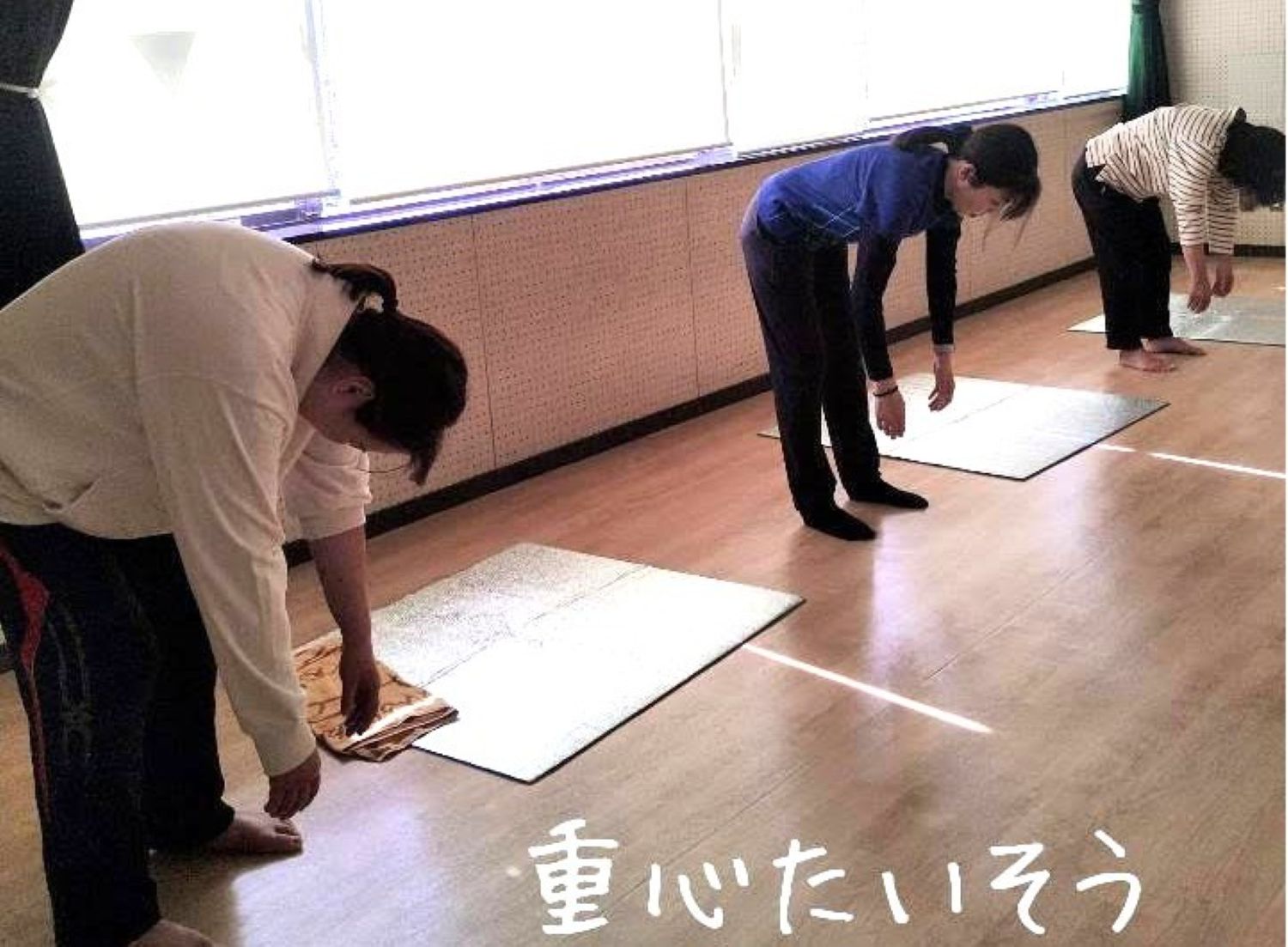 ■2026年秋 新設講座■ 重心たいそう ～知って得する～
