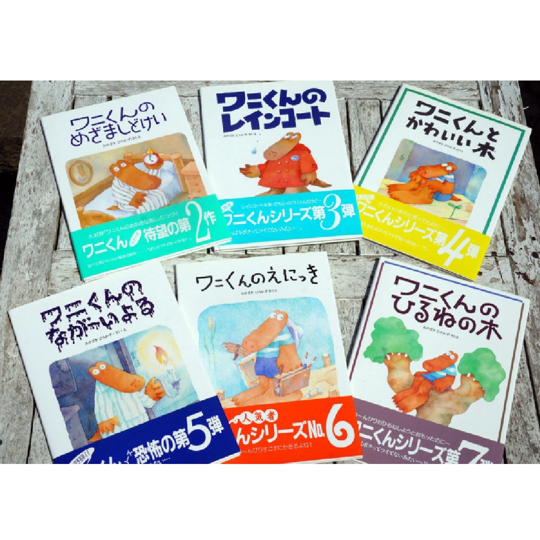 〈ジャンル〉美術・絵画・文学・幼児 ワニくんの絵本教室