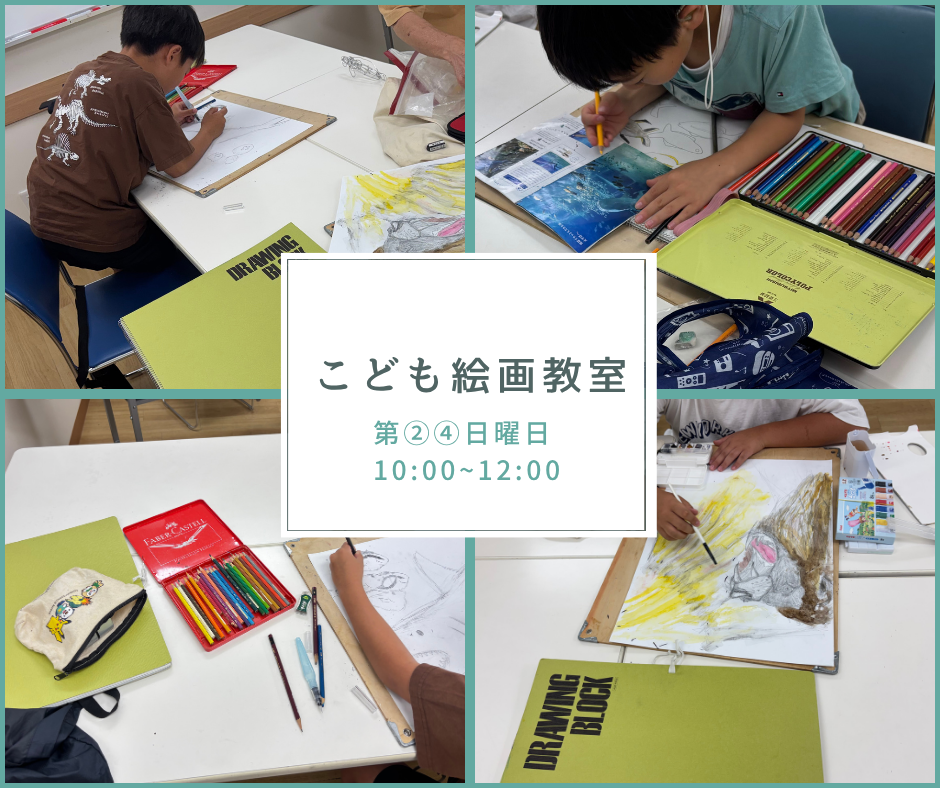 こども絵画教室
