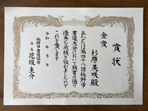 美しい字を基礎から学ぶ 賞状書士養成講座 秋の新講座 9/15・10/6(火)特別体験会