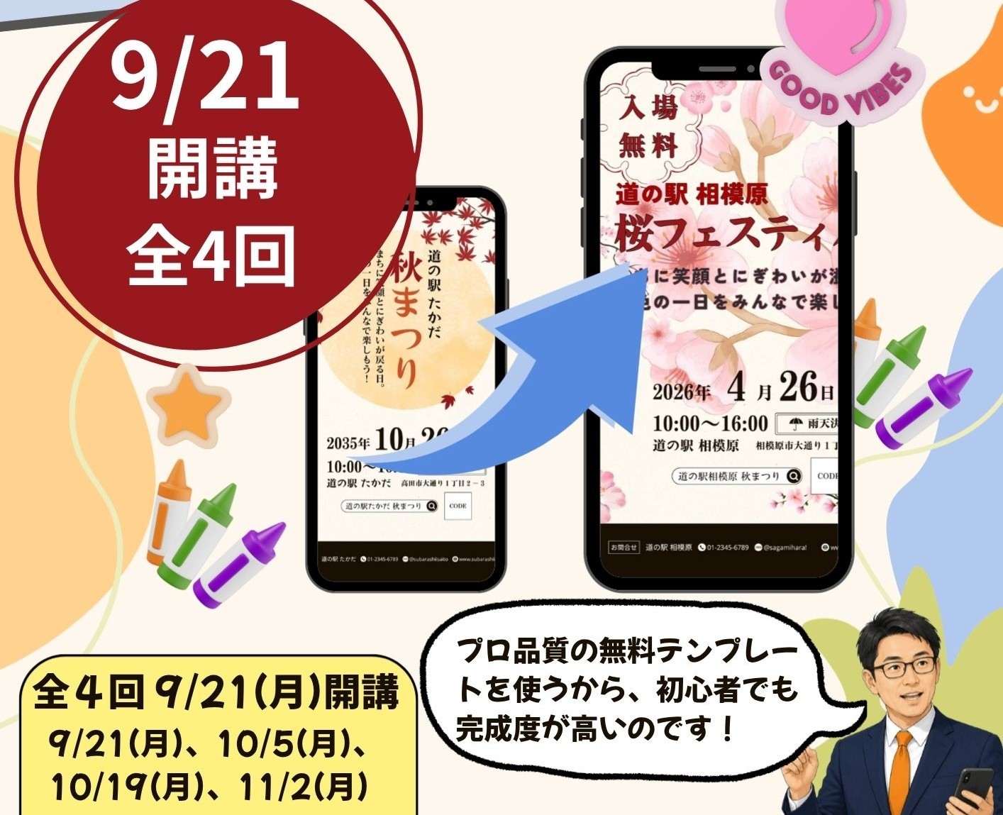 スマホアプリで、できる! (全4回)初めてのポスター作り 秋の新講座(全4回)9/21・10/5・10/19・11/2(月)