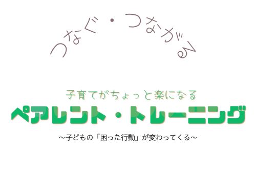 ～ほめ方・伝え方で変わるコツを学ぶ～ もう迷わない!私の子育て(全6回) 秋号新講座特別体験会10/1(木)