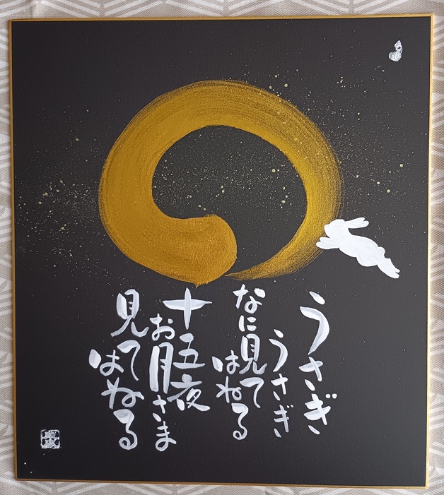 筆ペンで気軽に始める 己書(おのれしょ)