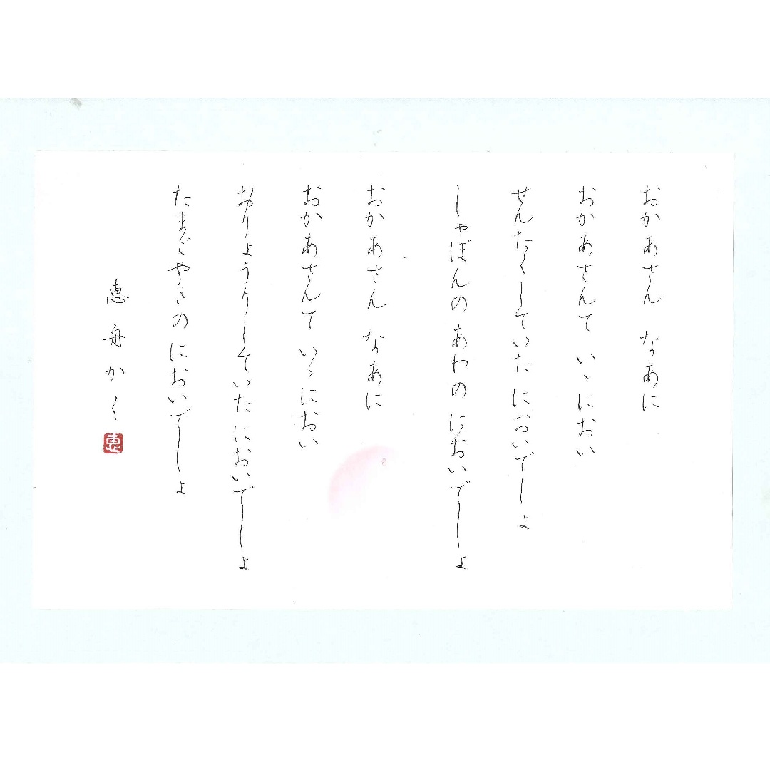 〈ジャンル〉書道・ペン字・習字 【きっと役立つ大人のための美文字レッスン 14時半クラス】