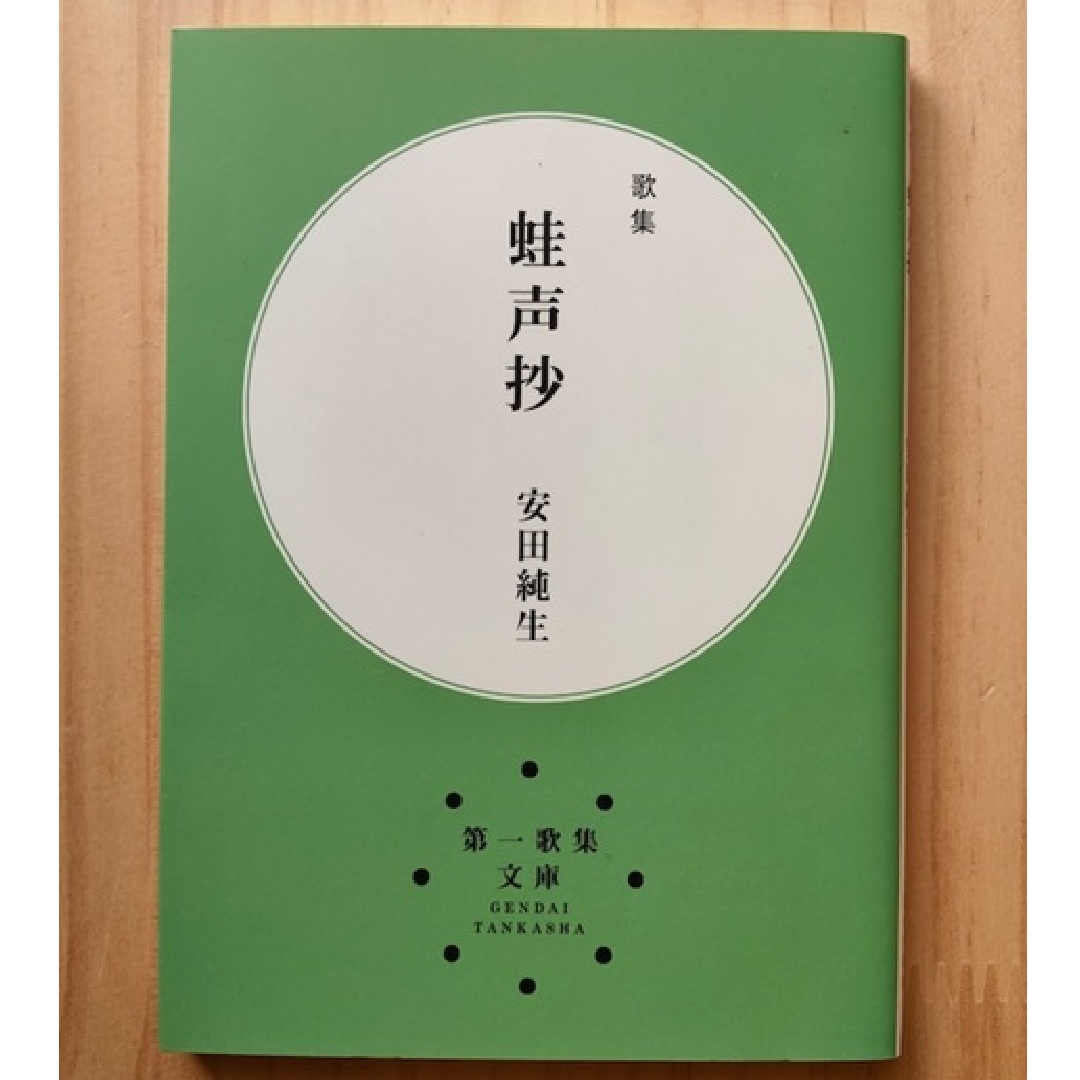 〈ジャンル〉文学・詩・創作・教養 【短歌】