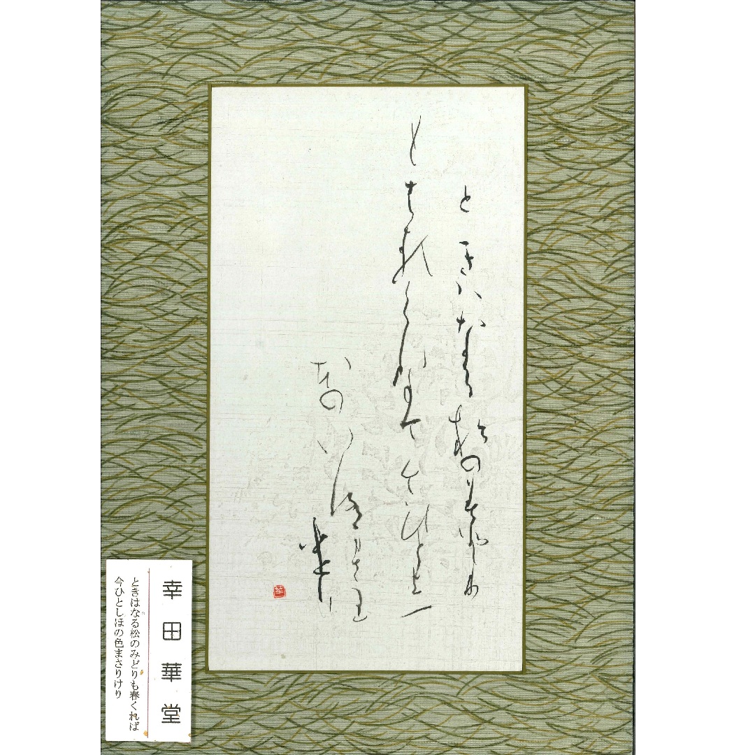〈ジャンル〉書道・習字 【書道・かな・初等科 13時半クラス】 ～半紙の手習いから作品づくりまで～
