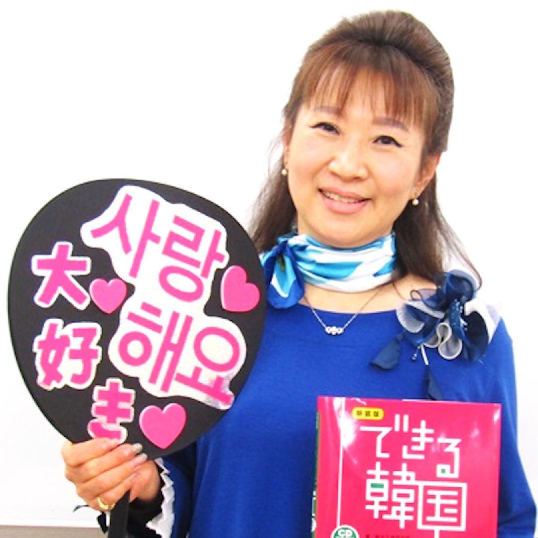 〈ジャンル〉教養・語学・外国語 【楽しい韓国語・入門】 ～韓国を愛する仲間たちと楽しく学びませんか～