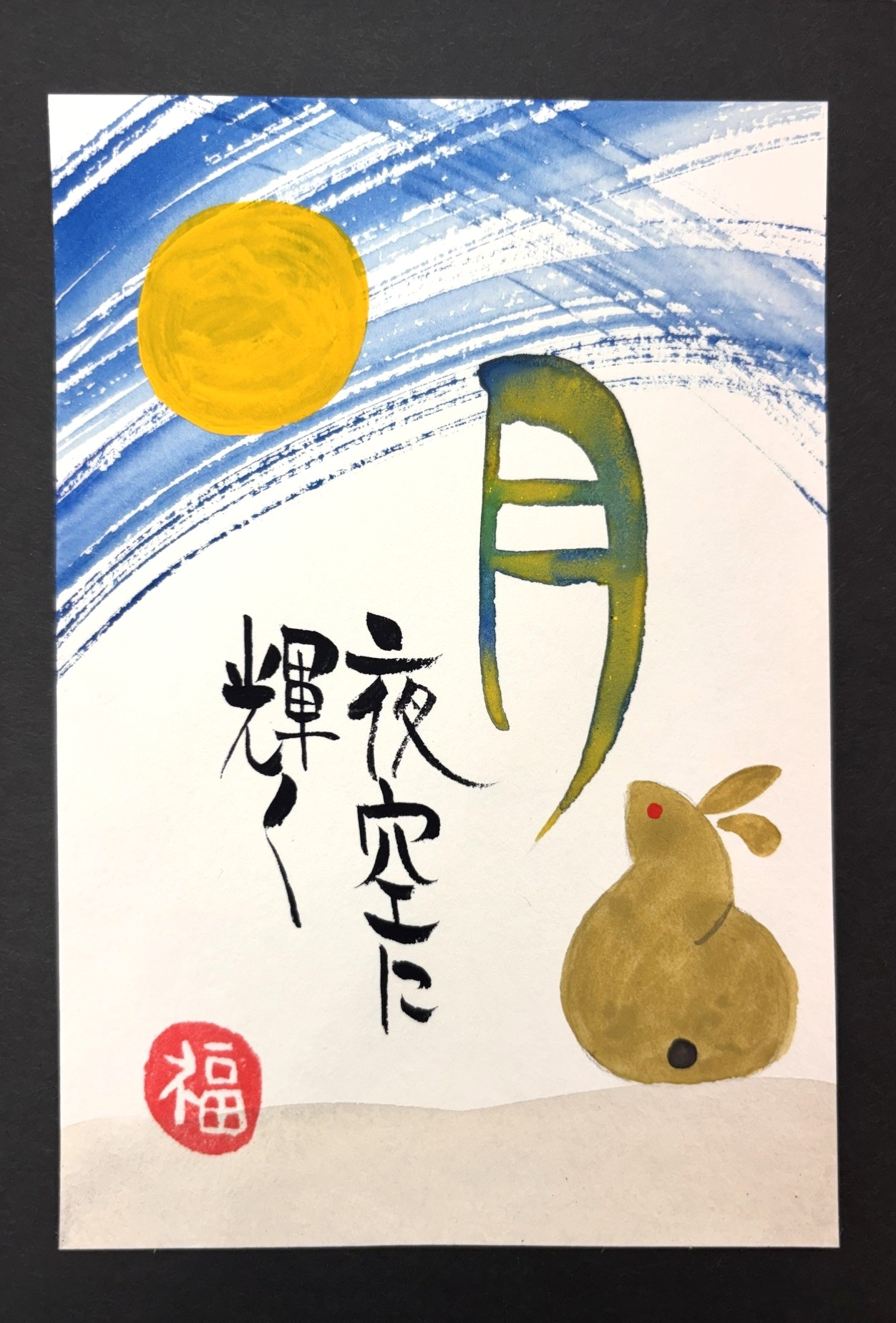 幸せを届ける ほっこり筆文字 【秋のおすすめ講座1日体験会】9/18