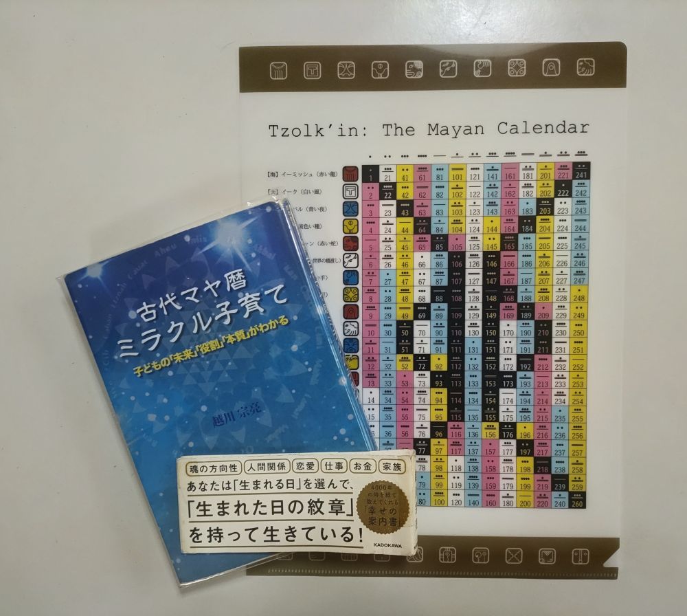 (全4回)楽しい!  面白い! ★幸せの案内書 マヤ暦初級講座 秋の新講座 10/10新講座体験会