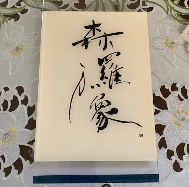 学び直しのひとときを ★夕暮れからの書道(第2火曜) 秋の新講座 9/29新講座体験会