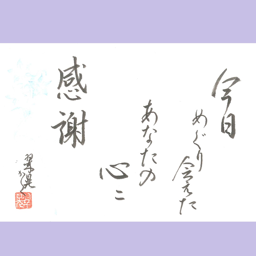 〈ジャンル〉書道・ペン字・習字 【すぐに役立つ筆ペン・ペン習字・13時クラス】 ～暮らしに役立つ実用書～