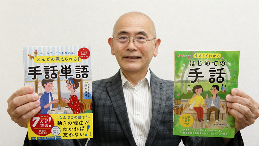 初歩から楽しく (水)手話基礎