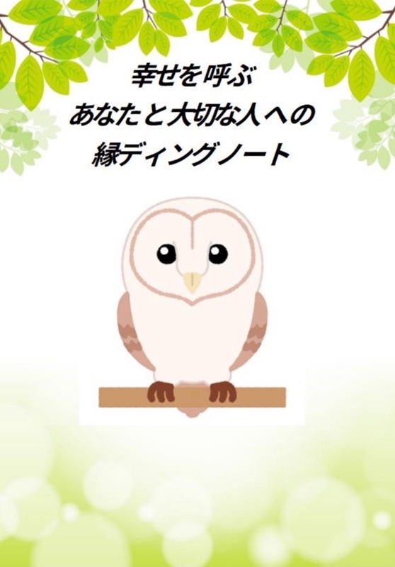 看護師と笑顔で書く 縁ディングノート(全6回)