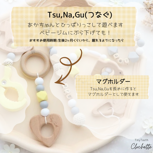 (全3回)大人気!!カラフルなシリコンビーズで 手作りベビーグッズを作ろう 秋の新講座(全3回)10/5・11/2・12/7(月)