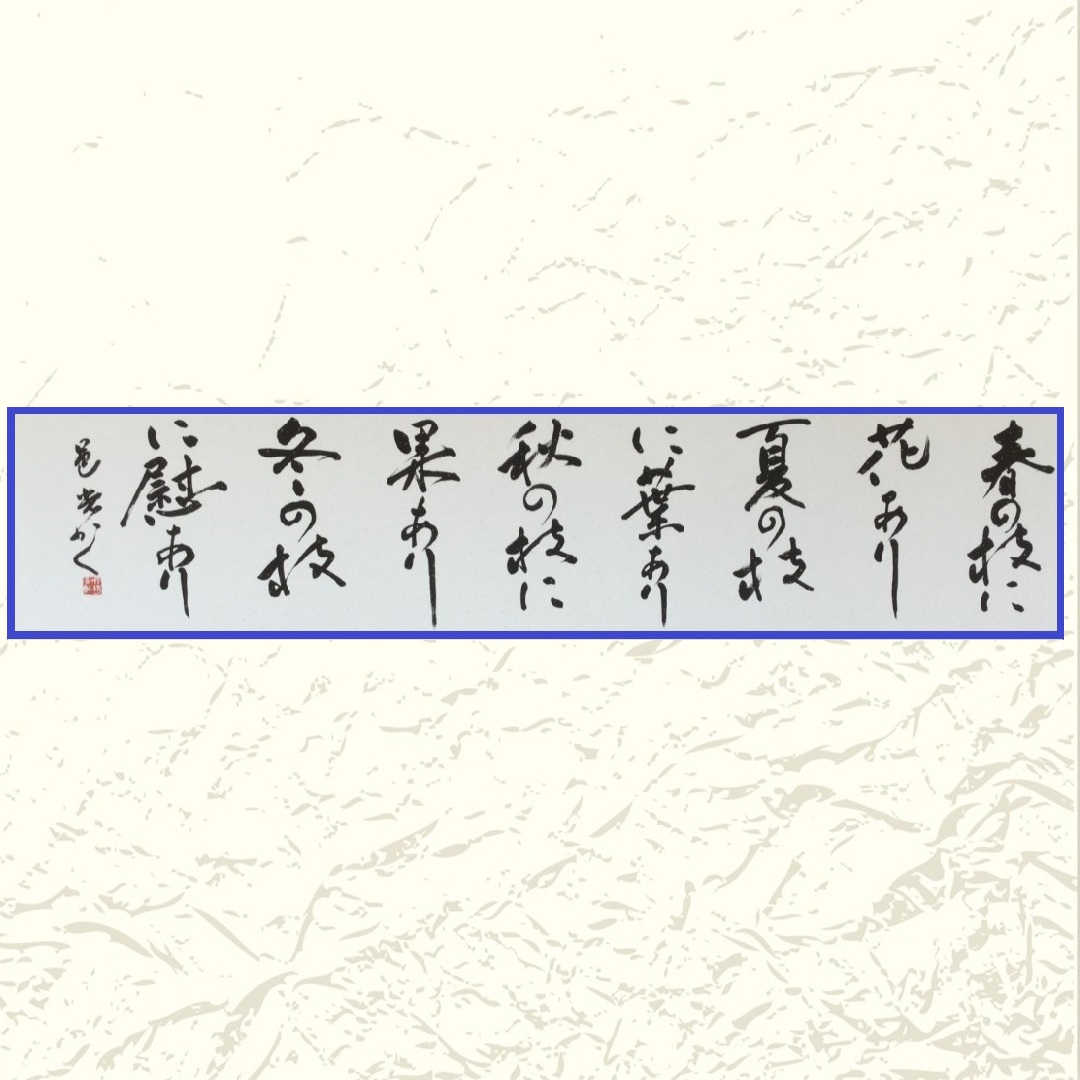 〈ジャンル〉書道・習字 【書道・初等科 15時半クラス】 ～漢字・かな～