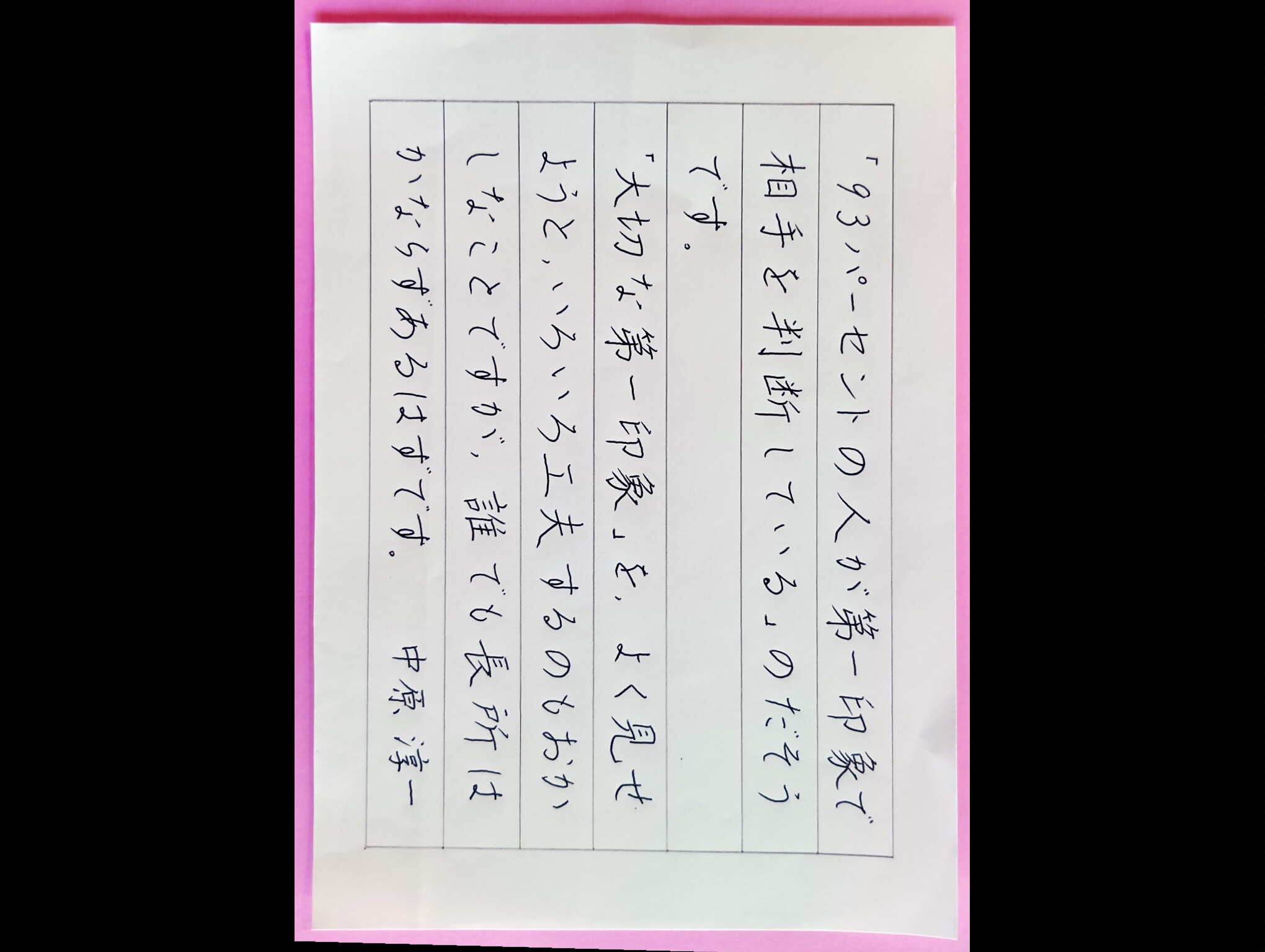 【秋の新講座】 印象アップ、いつもの字を素敵に 「大人の美しいペン字」 9/27(日) 特別体験会 550円