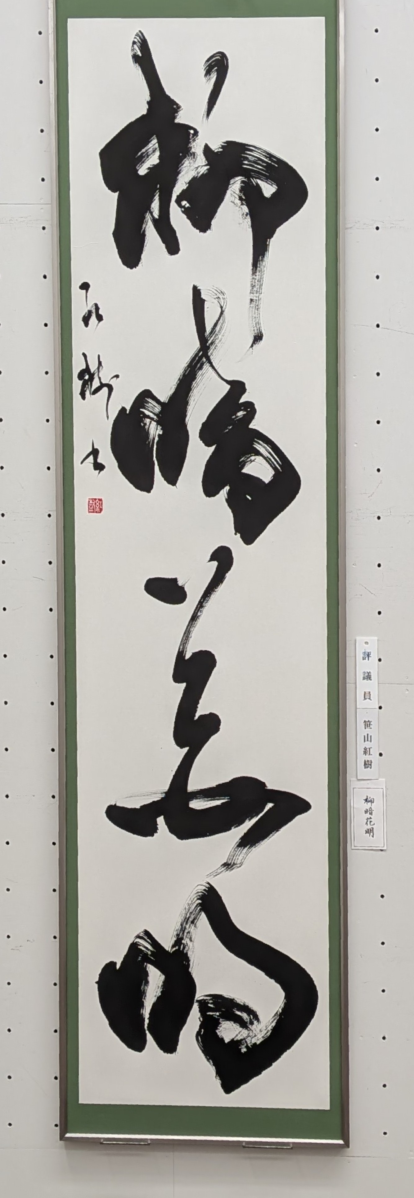 季節の書を楽しむ 無料体験会 10月19日(月)