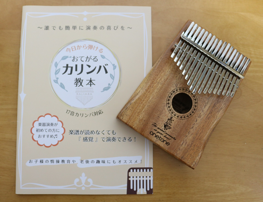 オルゴールのようなやさしい音色 はじめてのカリンバ 秋の新講座  10/3(土) 特別体験会