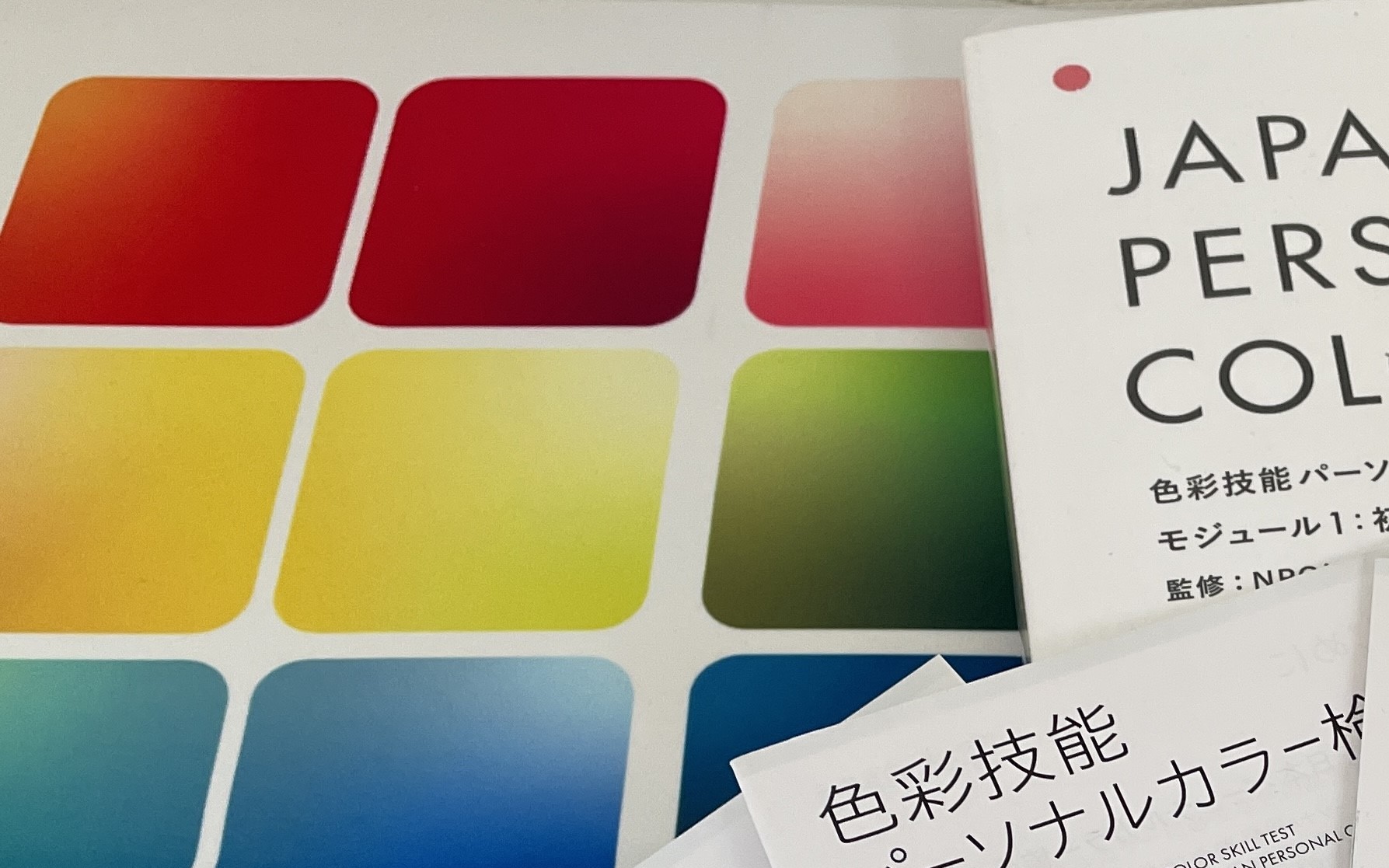 人気の資格が取れる!色彩技能【全5回】 パーソナルカラー検定モジュール1 秋の特別体験会開催9/29(火)
