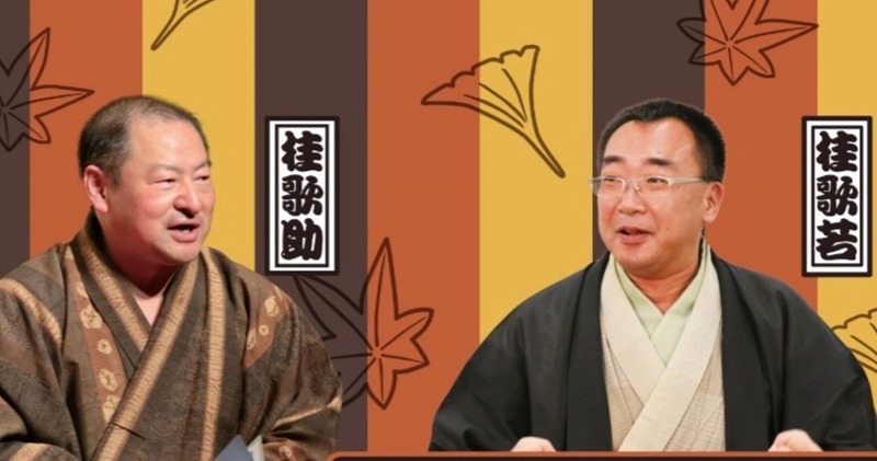 (全5回) 落語講座 体験日10/3(土) 体験費550円 教材費55円