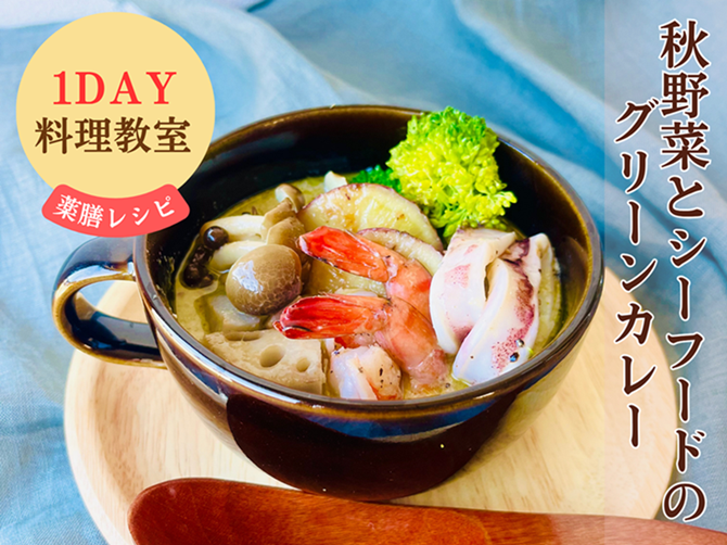 意外と簡単!おうちでグリーンカレー