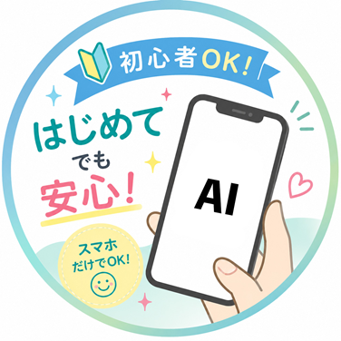 ☆10/5特別体験会 AIクリエイティブ講座 (全6回)