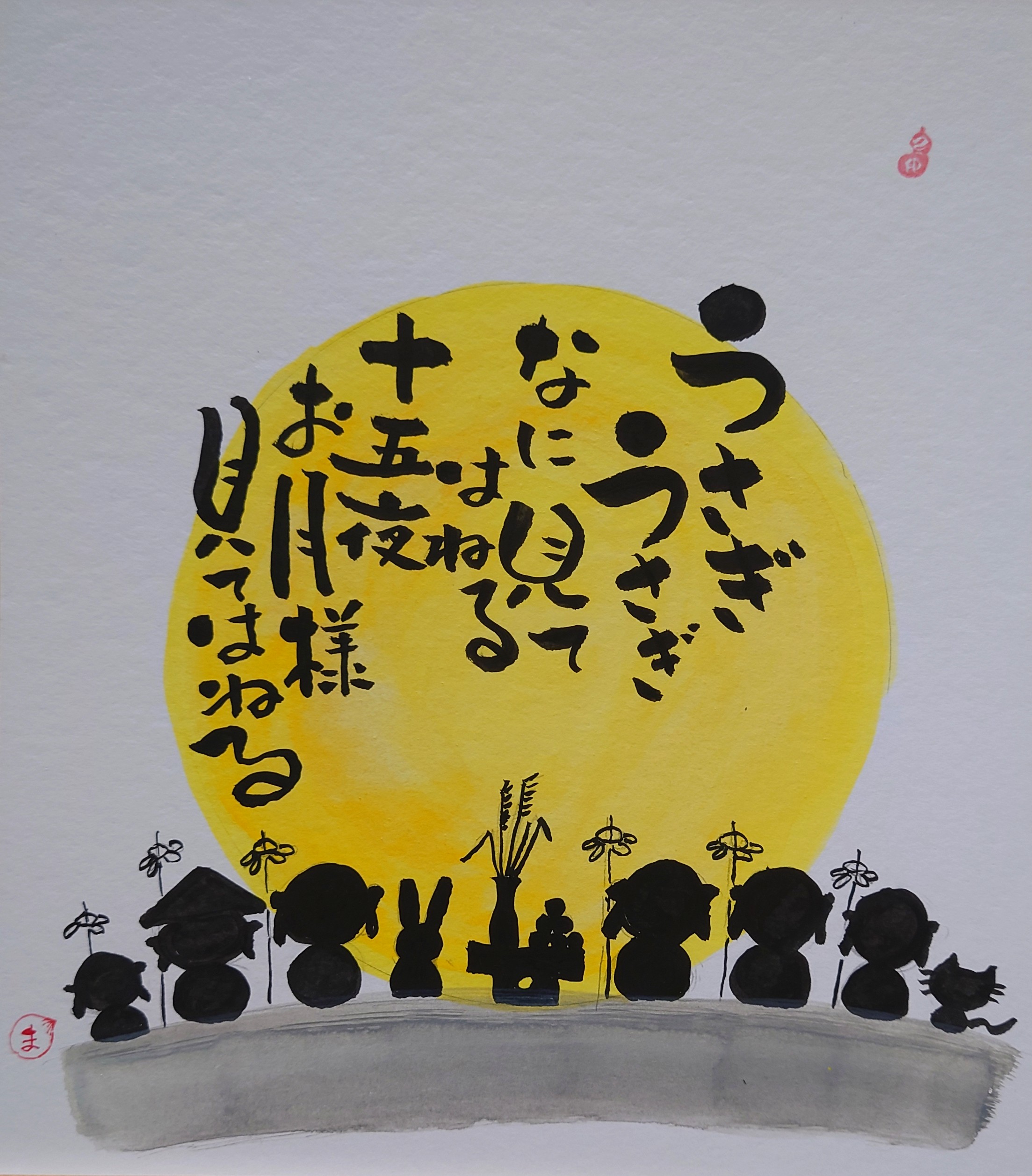 楽しい文字を書きましょう 筆文字アート 己書 秋のおすすめ体験会 10月末まで