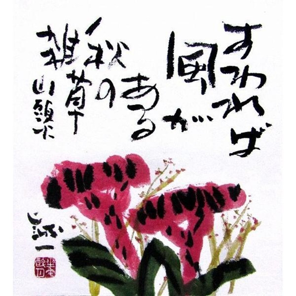 初心者にも描ける はがき絵と水彩 秋の新講座