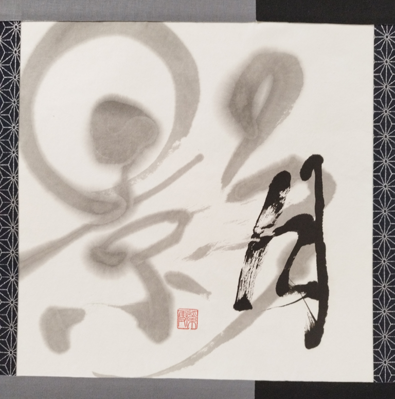 筆文字でオリジナル 書道アート 秋号おすすめ講座 一日体験会 10/17(土)