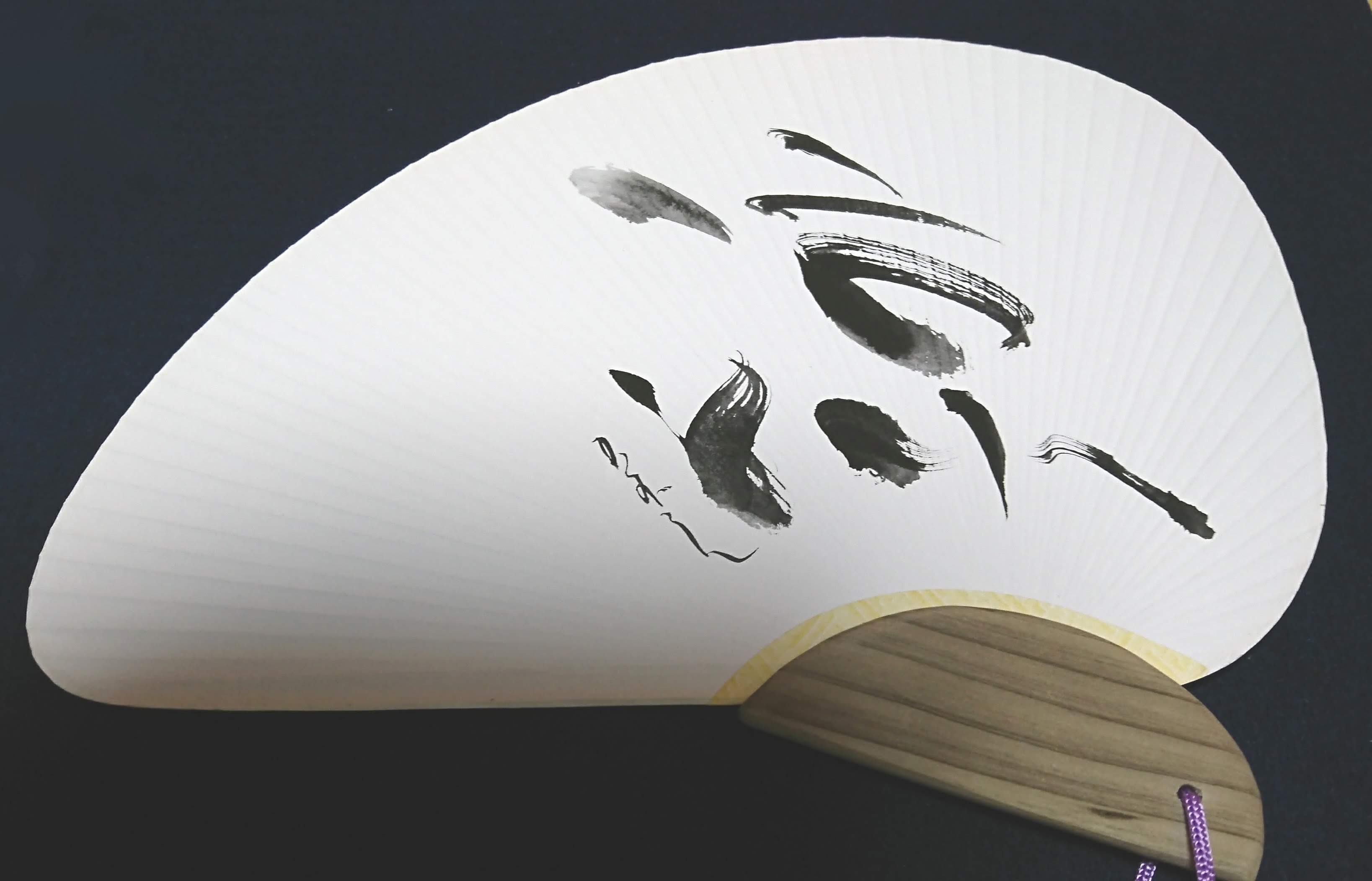 やすらぎ書道