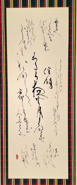 かな書道 年間18回