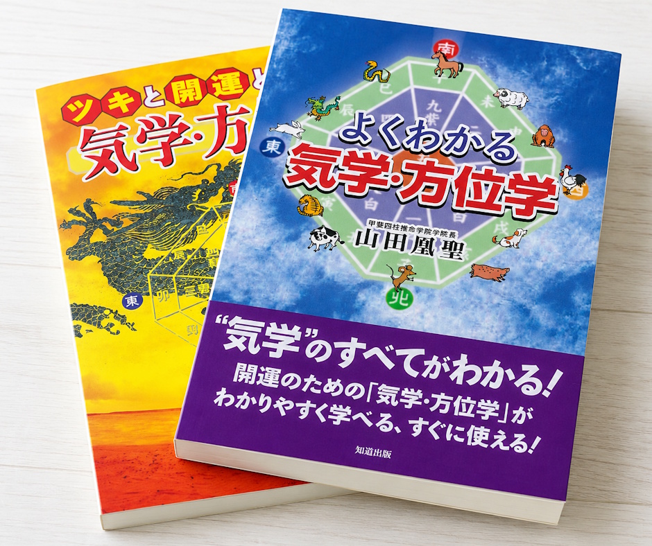 【よくわかる気学・方位学 -9/28(月)はお得な体験日】 ～独自の秘宝を直接伝授～