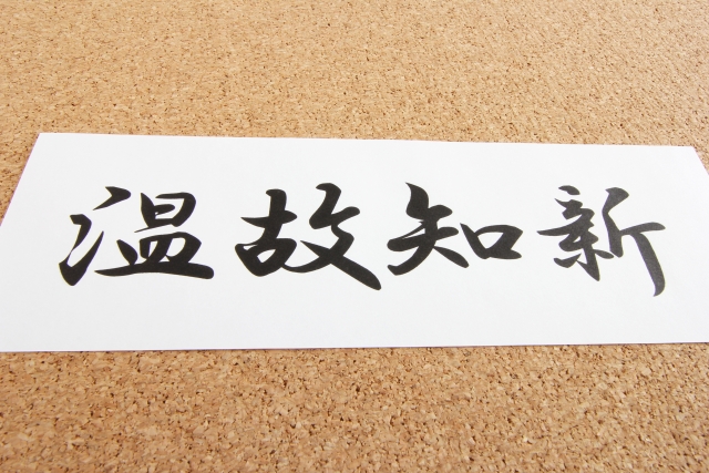 (全6回)楽しく学ぶ 論語の世界 【秋の新講座】10/8(木)特別体験会