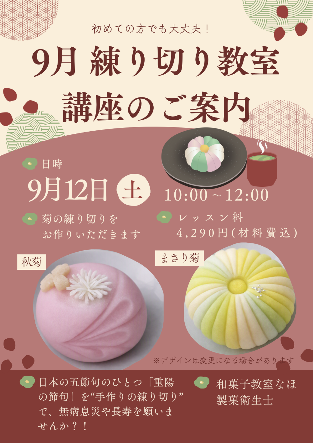 「季節の可愛い練り切り」