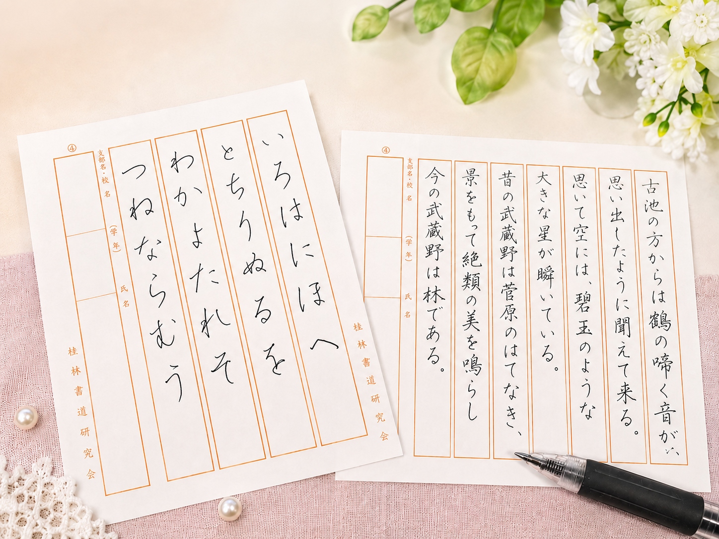 出品にチャレンジしてみよう! 初めてのボールペン字(全6回)
