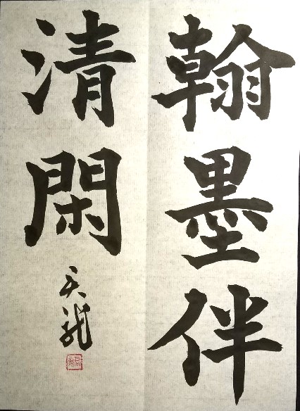 ご希望に応じて 愉しむ書道 【秋の新講座】10/14・11/11(水)特別体験会